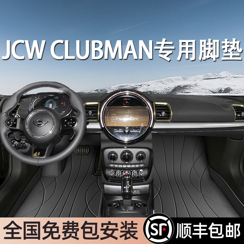 MINIJCWCLUBMAN专用脚垫全包围