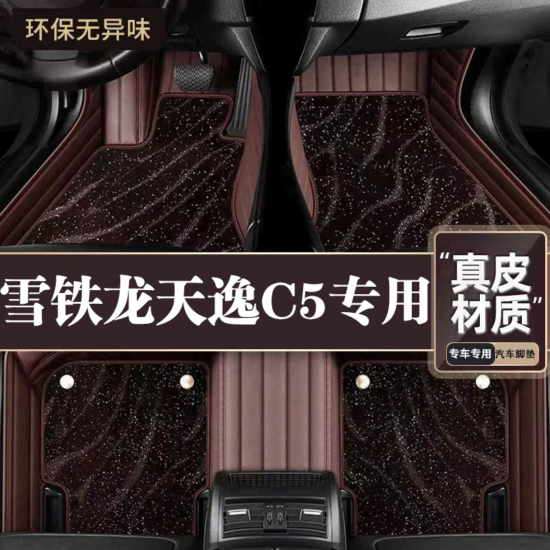 适用于雪铁龙天逸C5脚垫全包围专用17-23款天逸C5脚垫星空毯内饰