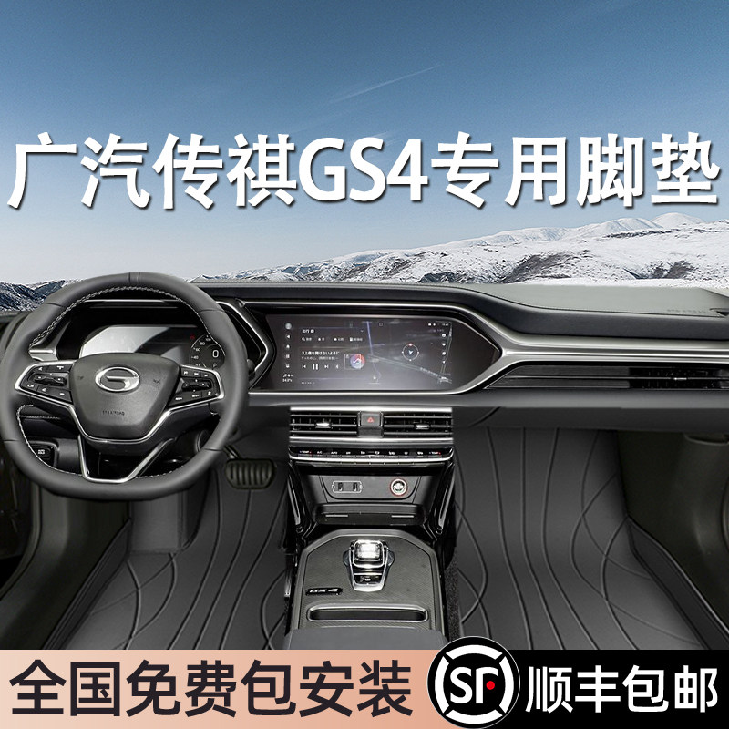 广汽传祺GS4专用脚垫全包围地毯式专车专用汽车脚踏垫环保无异味