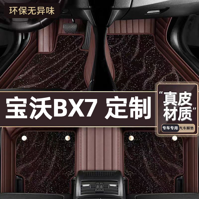 适用于宝沃BX7专用脚垫