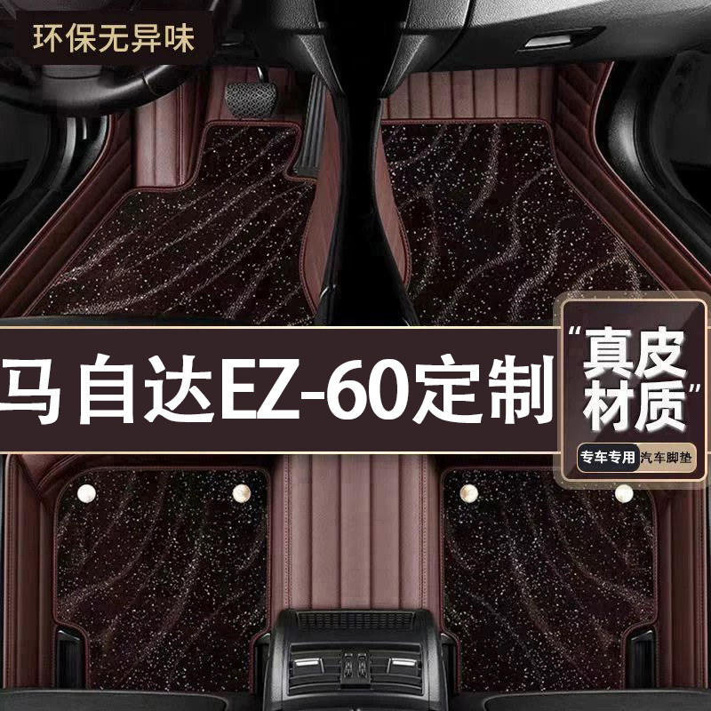 适用于马自达EZ-60脚垫全包围专用26款EZ-60脚垫星空毯内饰改装