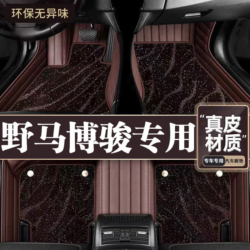 适用于野马博骏脚垫全包围专用19-21款博骏脚垫星空毯内饰用品