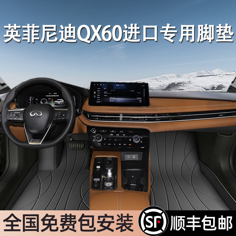 英菲尼迪QX60进口专用脚垫全包围专车专用汽车脚踏垫环保无异味