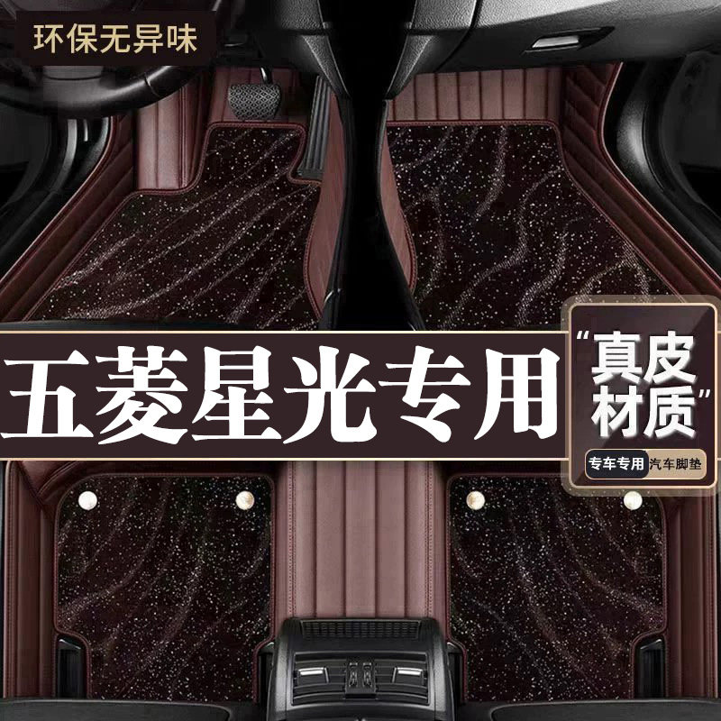 适用于五菱星光/星光L脚垫全包围专用23-25款星光脚垫星空毯内饰