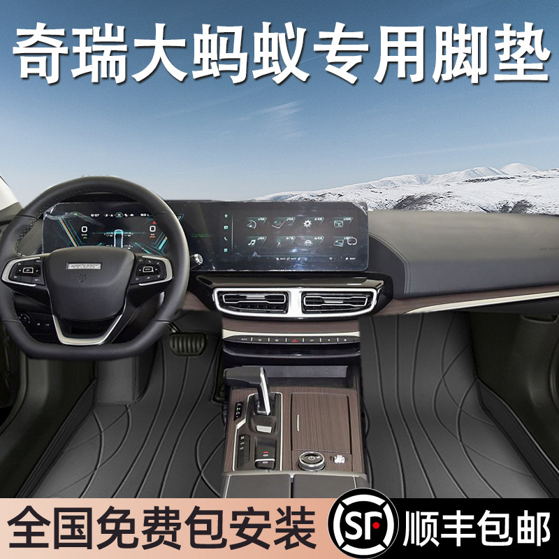 奇瑞大蚂蚁专用脚垫全包围