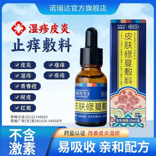 朕医生皮肤敷料皮炎湿疹瘙痒痤疮