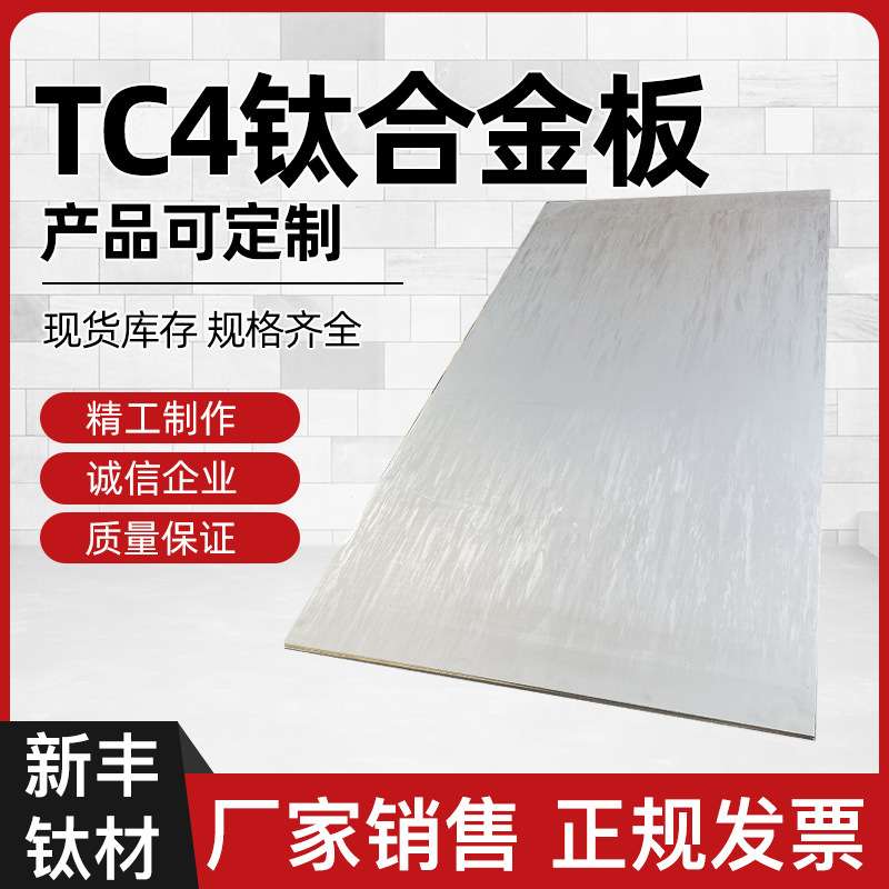 钛合金板 TC4钛板 GR5钛合金板 TC4钛合金板 厚度5.0-10.0mm现货
