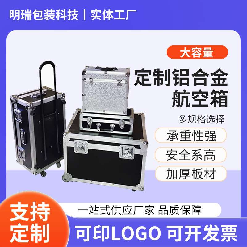 铝合金收纳箱电工手提车载铝边框精密仪器箱展会运输多功能拉杆箱