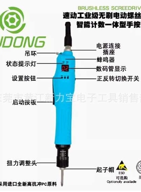 SUDONG速动无刷智能计数电批SD- BC4500L BC5000L BC5500L  6200