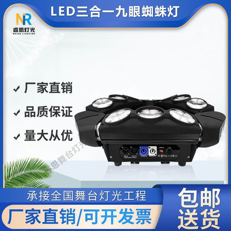 LED三合一九眼蜘蛛摇头灯激光光束酒吧镭射灯清吧夜场舞台灯光