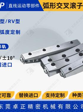 台湾弧形交叉滚子导轨NB弧形轨RVF2050-70-10Z RVF3100-160-14Z