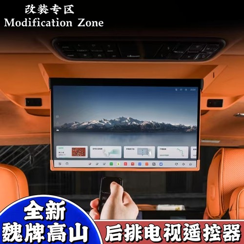 爆款！魏牌高山娱乐屏蓝牙遥控器