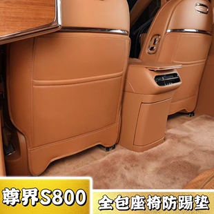 适用25款尊界S800全包座椅防踢垫汽车改装后排防护垫内饰防刮用品