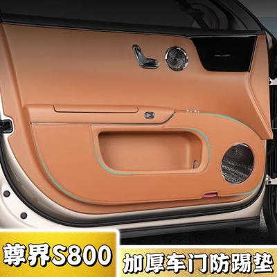 官方推荐！尊界S800车门防护垫！