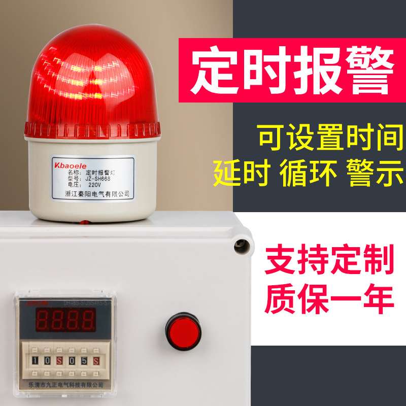厂家直销定时警报器计时循环时间倒记时声光报警器220V警报器