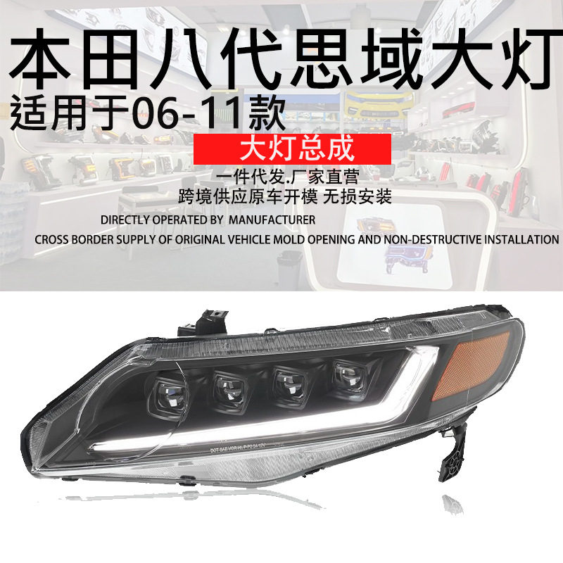 专用于本田思域大灯总成06-11款改装LED透镜动态日行灯流水转向灯