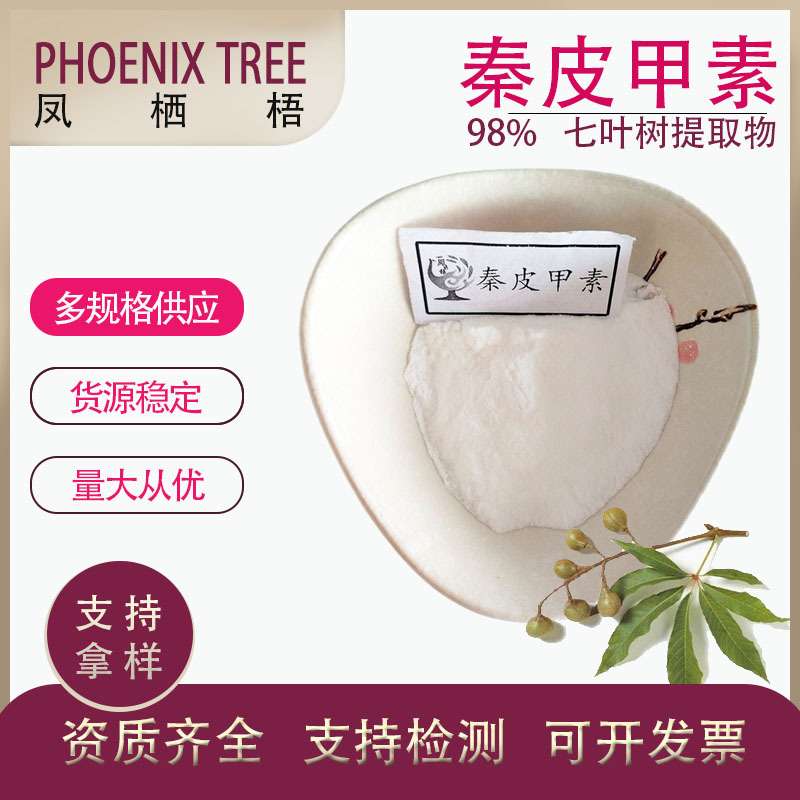 现货531-75-9秦皮甲素 Esculin七叶树提取物 10g /袋 98%秦皮甲素