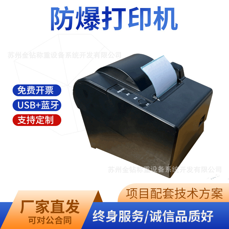 厂家直发打印机 工业电子秤仪表外接USB蓝牙接口热敏隔爆箱打印机