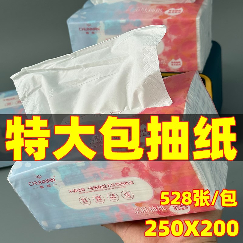 特大号抽纸250X200 四层加厚大尺寸I餐巾纸面巾纸厕所纸卫生纸家