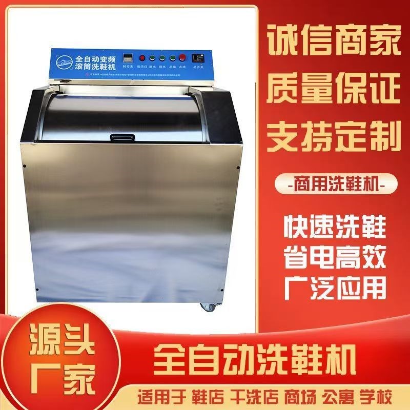 商用洗鞋机全自动洗鞋q机干洗店洗鞋店专用专业洗鞋机滚筒洗鞋机