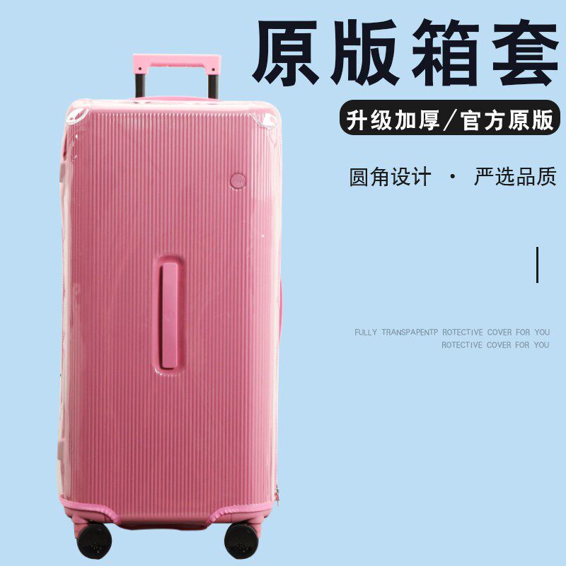 适于ITO trunk30寸免拆y透明拉杆箱保护套行李箱旅行箱防尘罩耐磨