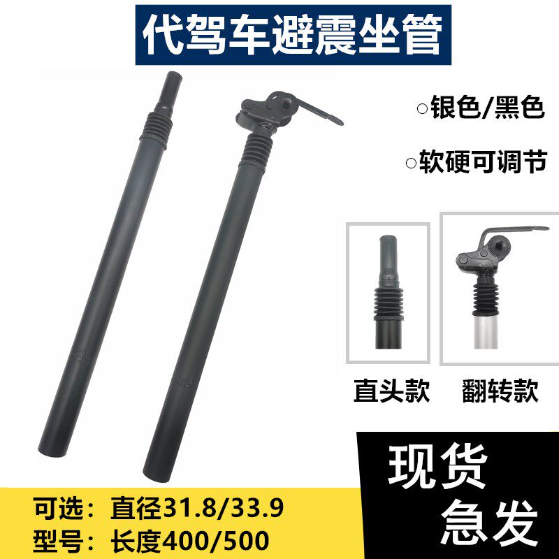 代驾车避震座管 折叠电动车3v1.8/33.9减震翻转座杆直头弹簧坐杆