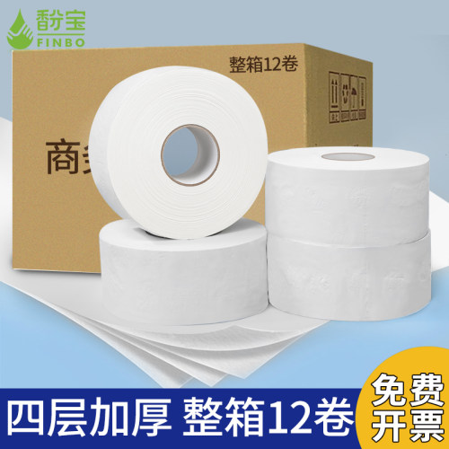 卫生间厕所商务大卷纸厕纸酒店专用大I盘纸商用卫生纸家用实惠装
