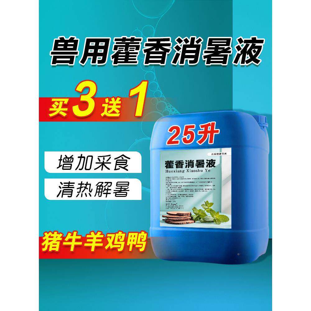 藿香水正气用霍香0299正气兽口服液母猪用牛鸡羊中暑热天解暑孕兽