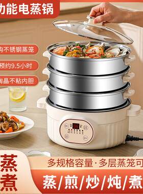 大容量多电蒸锅多层蒸菜蒸肉煮粥煲P汤火锅一体电火锅