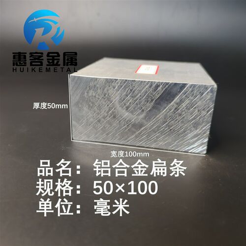 铝排50*100mm 铝条 铝扁条铝方条 DIIY铝板 铝块 铝片  铝方条方