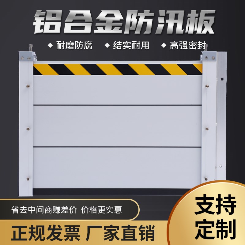 铝合金防汛挡水板地下车库仓库厂房F地铁超市商场店铺防洪闸门挡