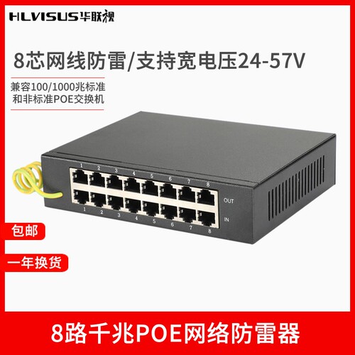 POE网路防雷器千兆8/16/24路监视摄影镜头网路线R45讯号Z浪涌保护