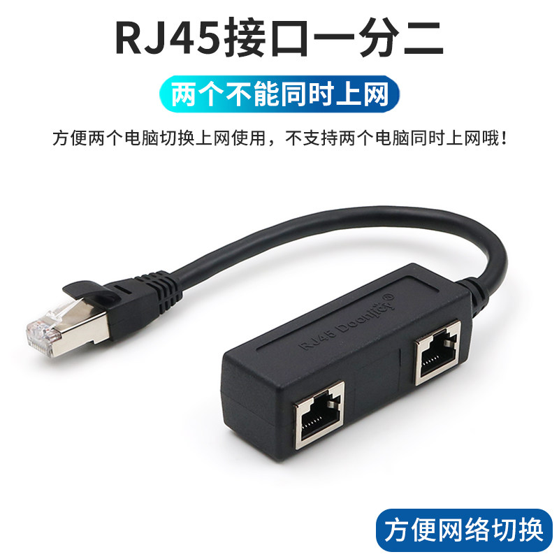 网络一分四分线器RJ45网线网z络延长器网口一拖二转换头一分二切