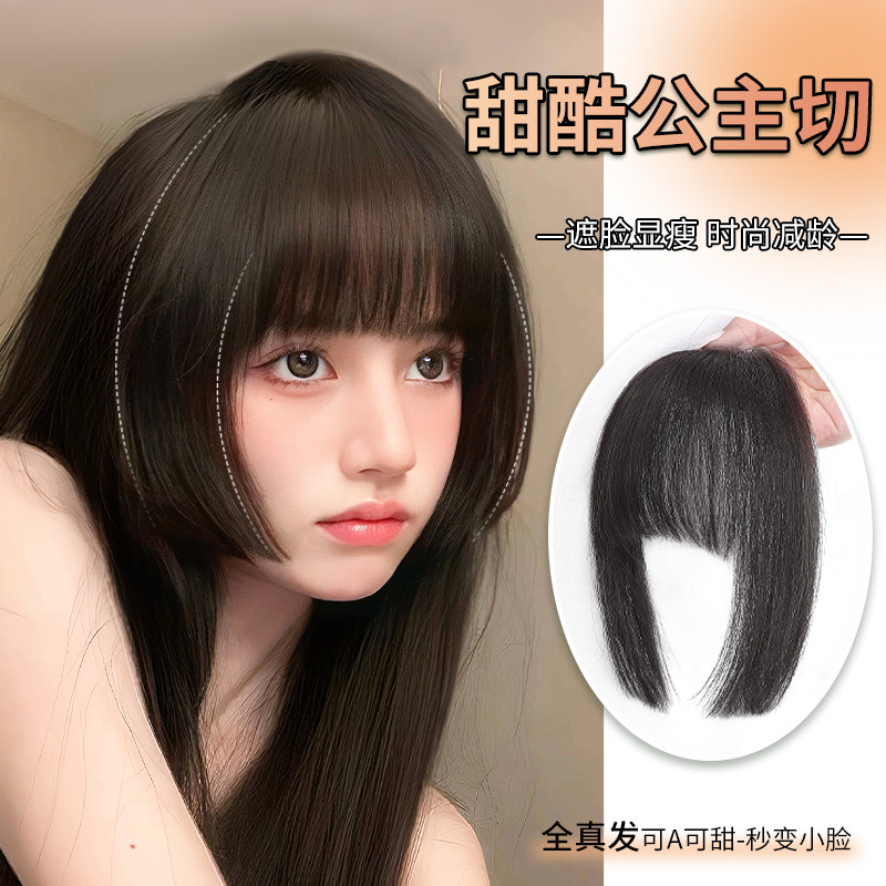真发公主切刘f海假发女网红全真发齐刘海姬发假刘海自然前额假发