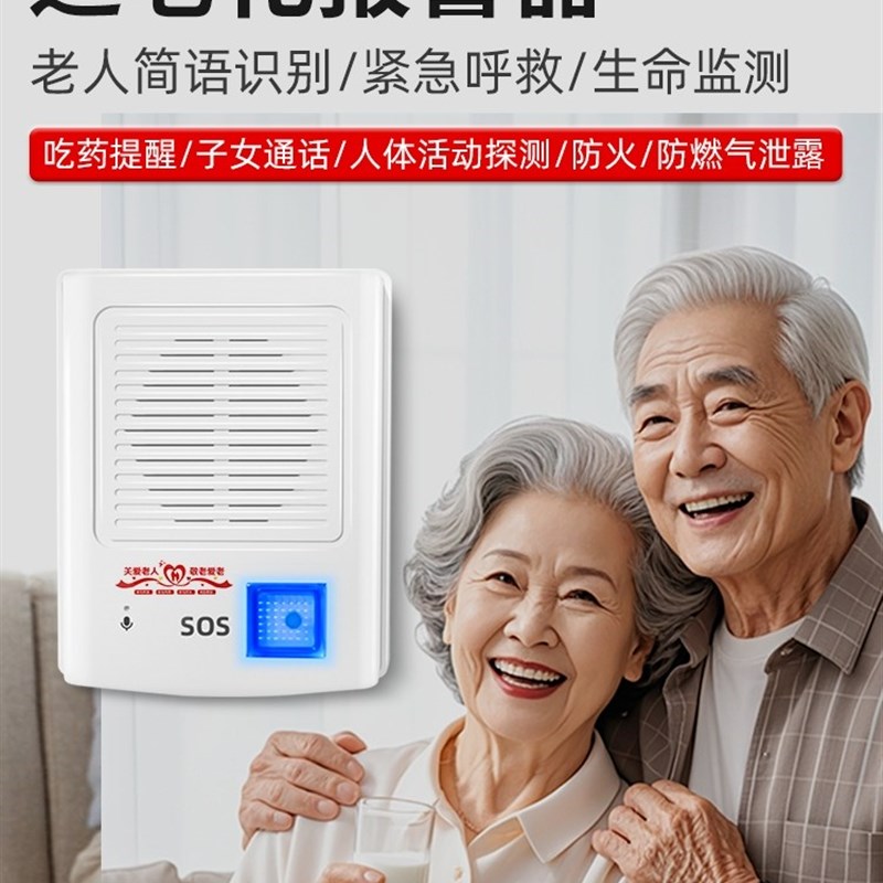 适老化报警器老人智能语音紧急呼叫求助器养老R院老年人护理呼唤