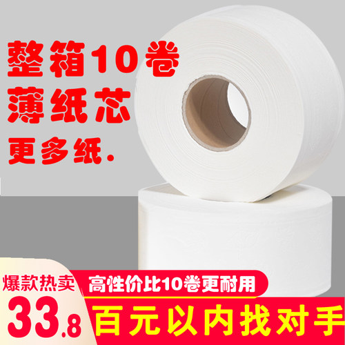 【整箱10盘】大卷纸大盘纸 卫生纸 厕所纸M巾酒店客房家用商务纸