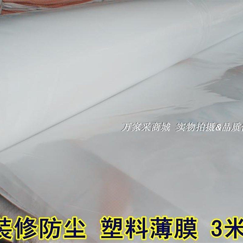 3米宽塑料薄膜布盖家具防尘遮z盖膜防雨防潮膜保护膜大棚膜整卷