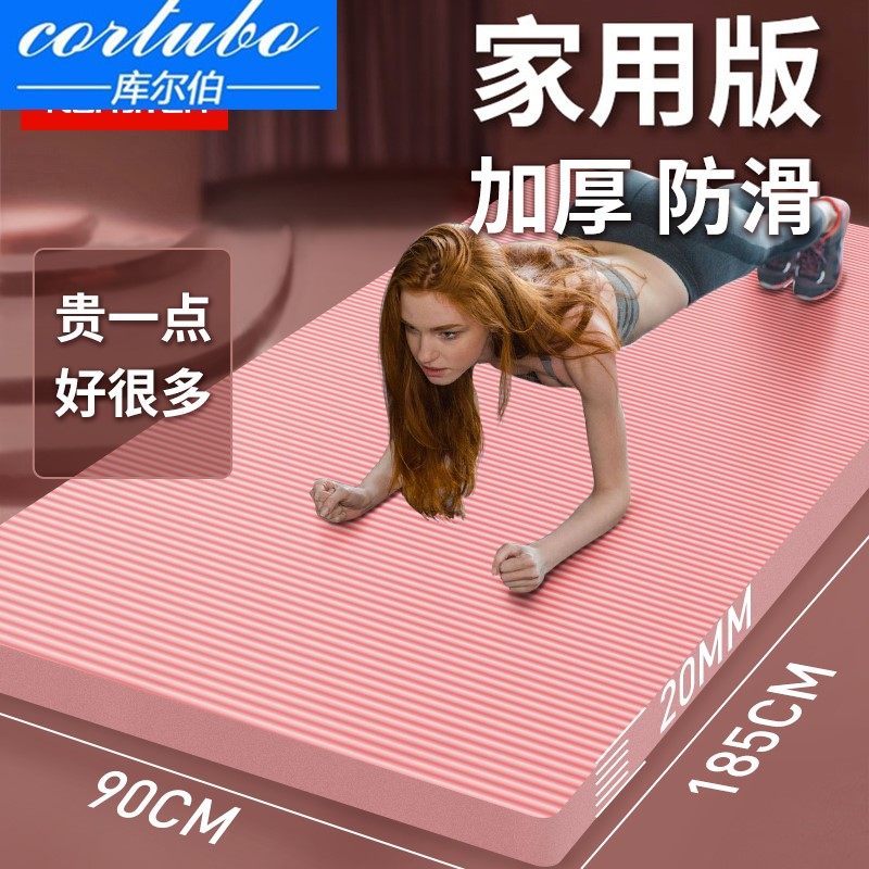 瑜伽垫子20mm加厚地垫家用健身专业加长加宽P初学者练舞蹈训练地