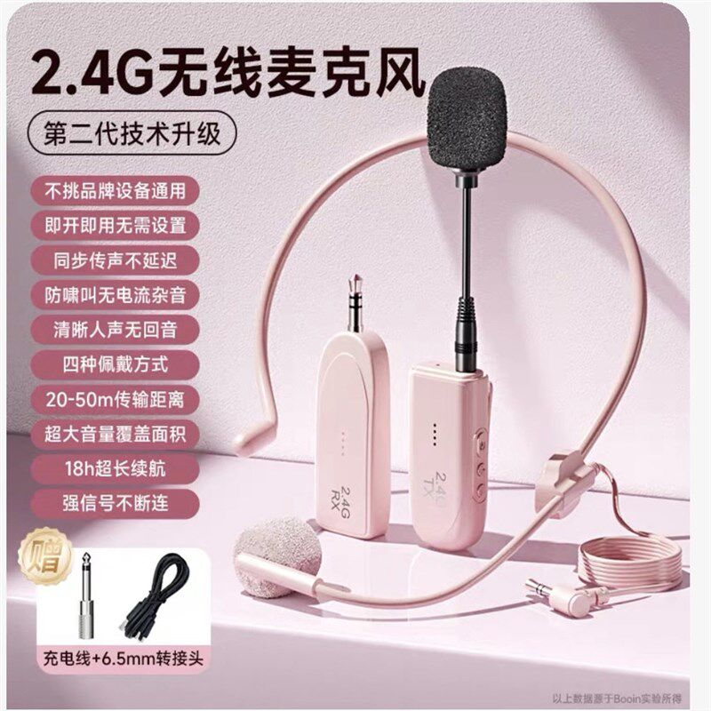 2.4gb无线麦克风头戴式领夹手持教师上课适用扩音器耳麦挂脖话筒