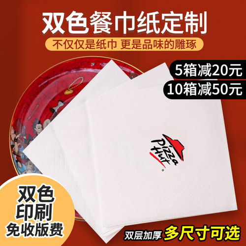 双色广告纸巾定制可印logo餐巾纸订制饭店专用便宜V饭厅方巾纸定