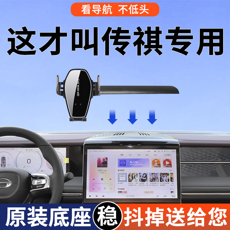 专用于广汽传祺fM8/GS8/E8/E9/GS3手机车载手机支架大师版宗师版