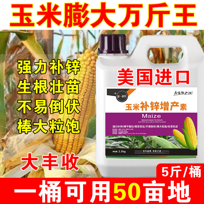 玉米叶面肥玉米增产剂p生根壮苗保花保果抗病抗逆玉米专用叶面肥