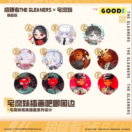 【CH】拾穗者合作R老师吧唧合集