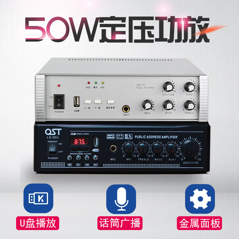 吸顶喇叭功放 FM收音 50w定x压功放机 背景音乐 广播系统USB播放