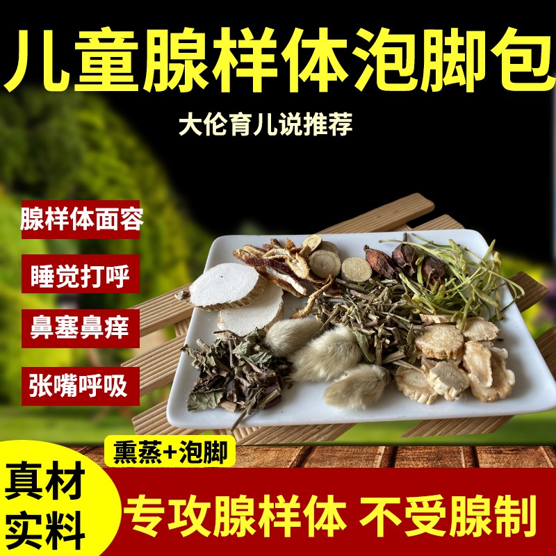 罗大伦泡脚方 腺样体儿童熏鼻子足浴漱J口大伦育儿说小儿鼻塞鼻痒