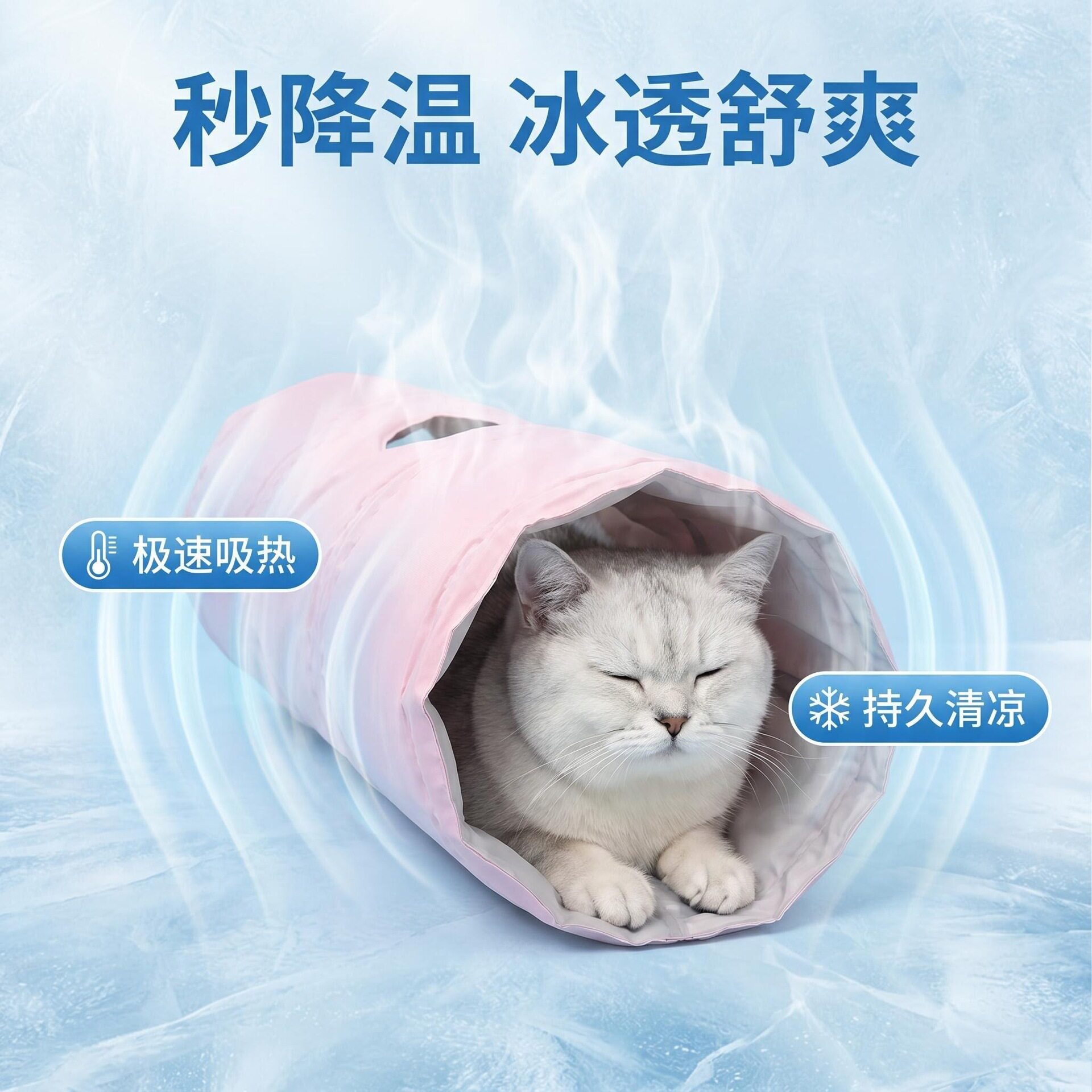 冰垫隧道二合一夏季降温防水猫咪玩具猫笼子家用室内宠物帐篷批发