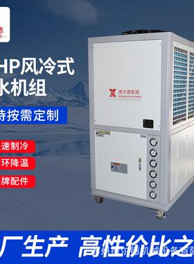 工业冷水机风冷式冰水制冷30HP匹激光注塑模具冷冻冷却水循环机组