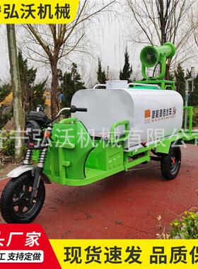 现货供应小型市政抑尘雾炮车1.5方电动三轮洒水车多功能雾炮车
