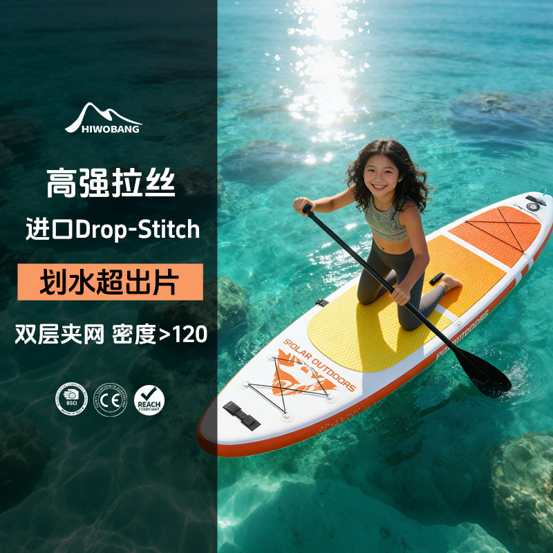 HWB橙拼充气桨板全能型休闲版站立SUP浆板滑水板冲浪送全套配件