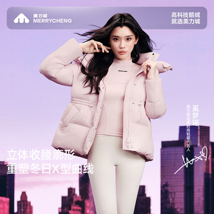 【奚梦瑶同款】美力城羽绒服女鹅绒冬收腰时尚三防连帽外套021